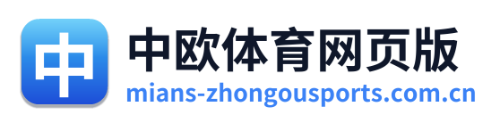 中欧体育网页版 Logo